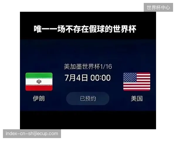 伊朗队史世界杯首胜来自亚洲外对手美国，具备与非传统强队抗衡的心理基础。
