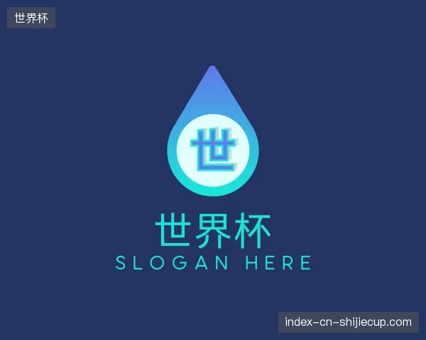 关于世界杯集团