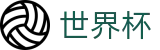 2026FIFA世界杯 | 世界杯玩球APP下载 · 2026世界杯正规买球站